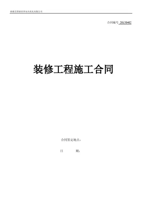 室内装修合同范本 3