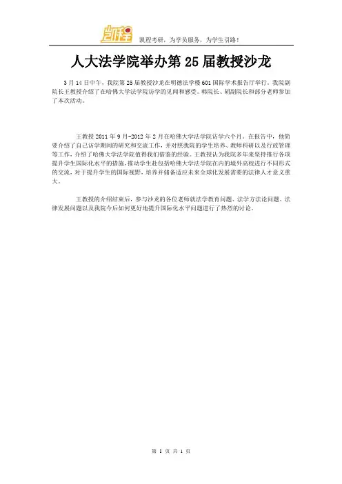 人大法学院举办第25届教授沙龙
