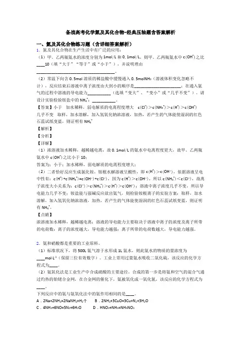 备战高考化学氮及其化合物-经典压轴题含答案解析