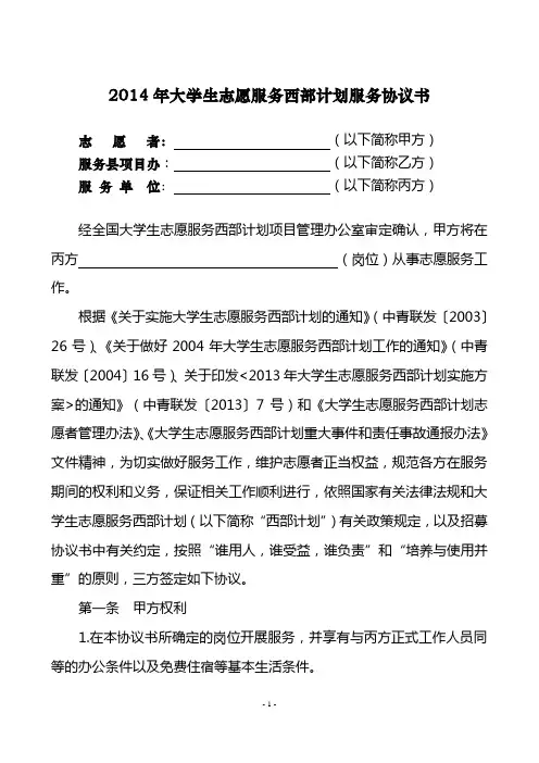 2014年大学生志愿服务西部计划服务协议书