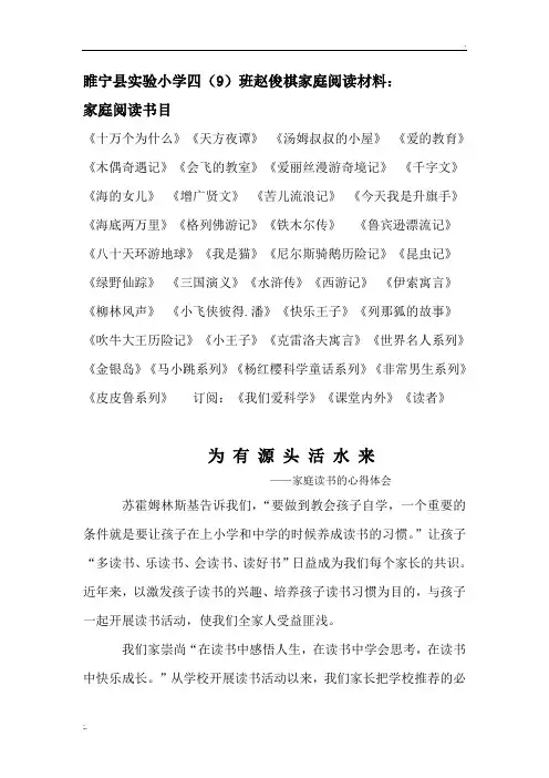 亲子共读心得体会 2