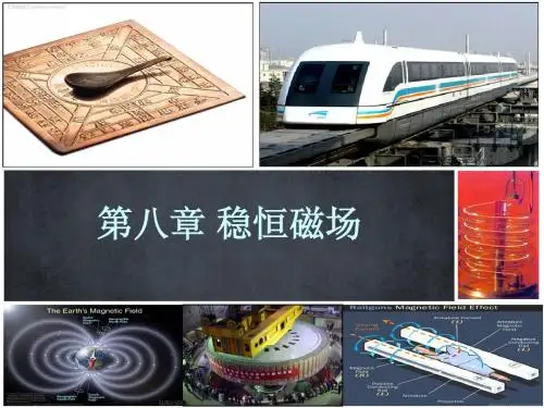 第八章+稳恒磁场_d