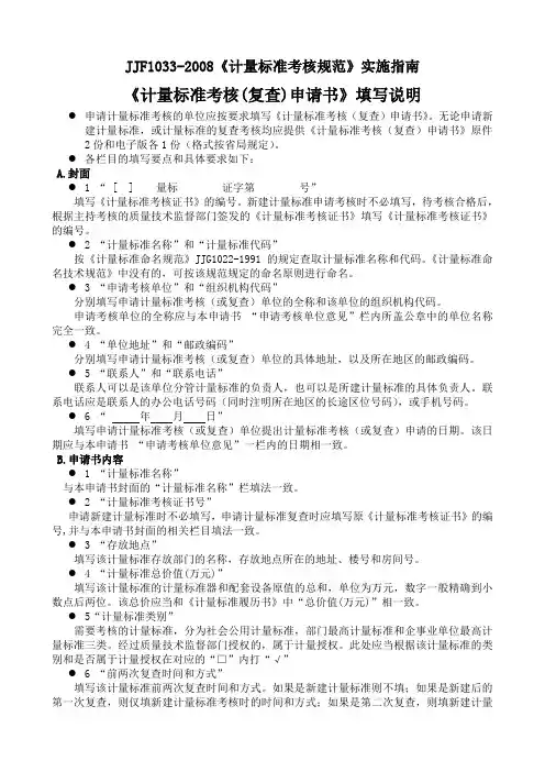 JJF《计量标准考核规范》实施指南