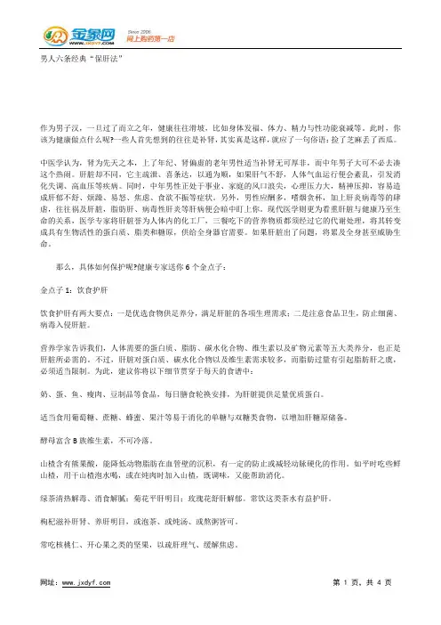 男人六条经典“保肝法”.docx