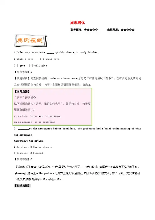 【精选】高中英语每日一题第08周周末培优试题含解析新人教版选修6