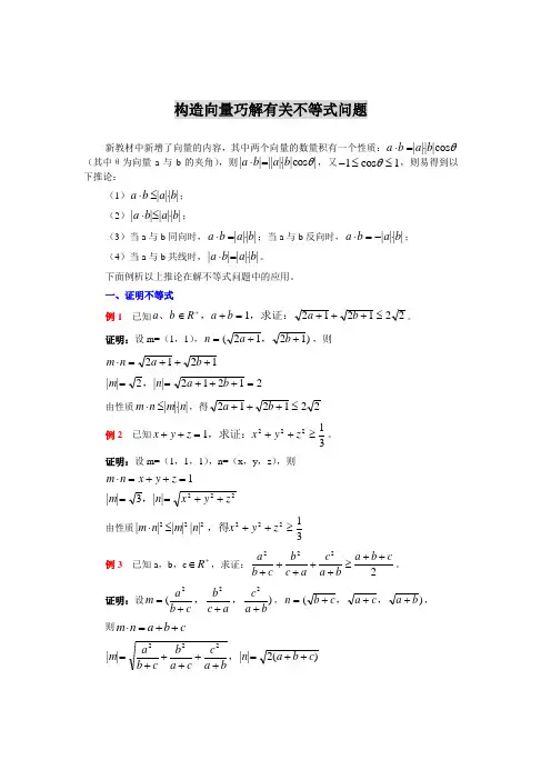 思路大全：构造向量巧解有关不等式问题