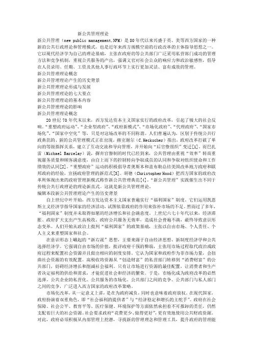 新公共管理