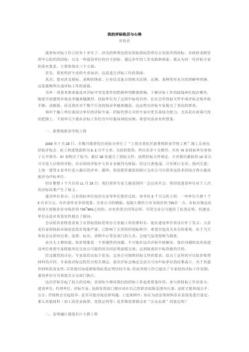 我的评标经历与心得