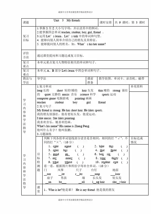 人教PEP版 小学四年级上册英语Unit 3 导学案 2