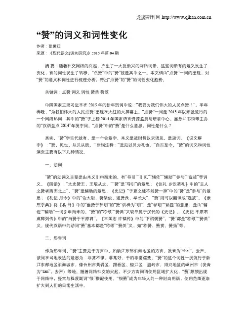 “赞”的词义和词性变化