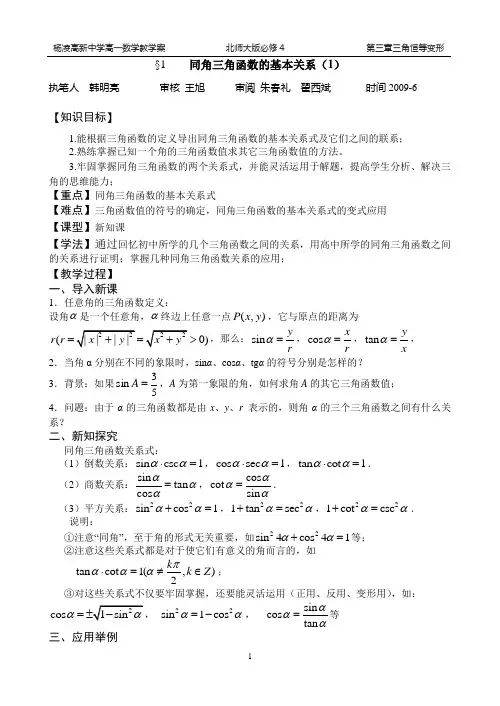 §1同角三角函数的基本关系(1)