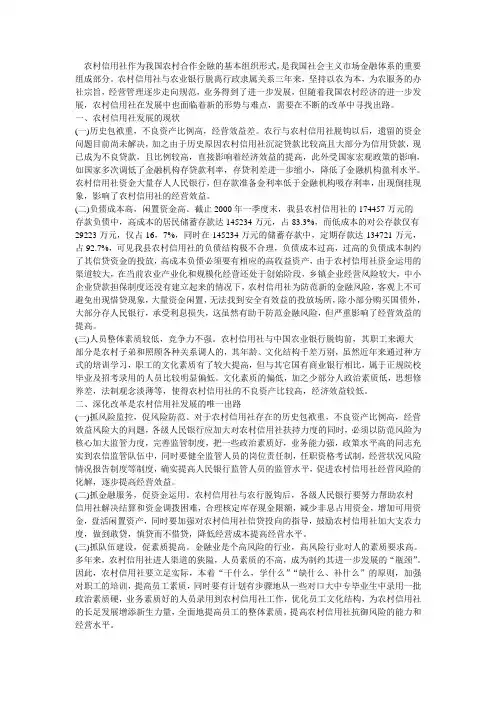 农村信用社发展现状及改革出路