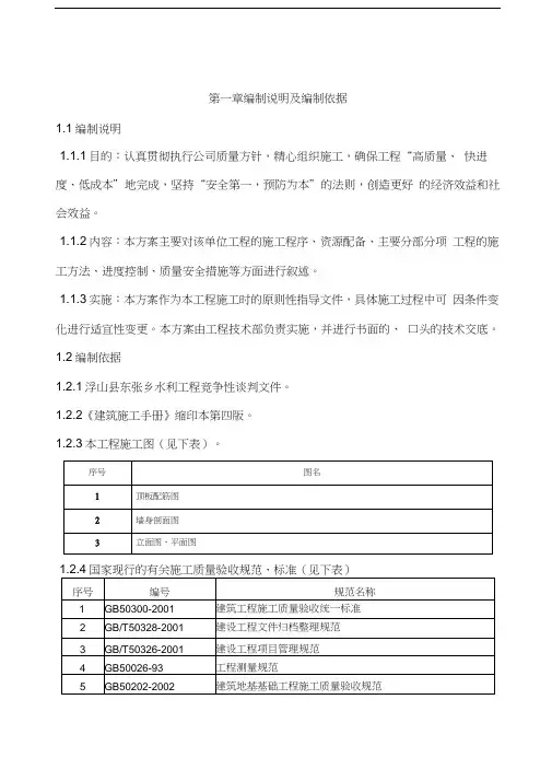 某蓄水池施工组织设计方案