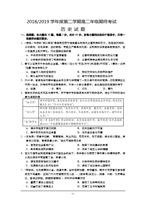 江苏省盐城市2018-2019学年高二下学期期末考试 历史 Word版含答案