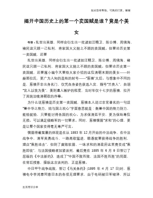 历史趣谈：揭开中国历史上的第一个卖国贼是谁？竟是个美女