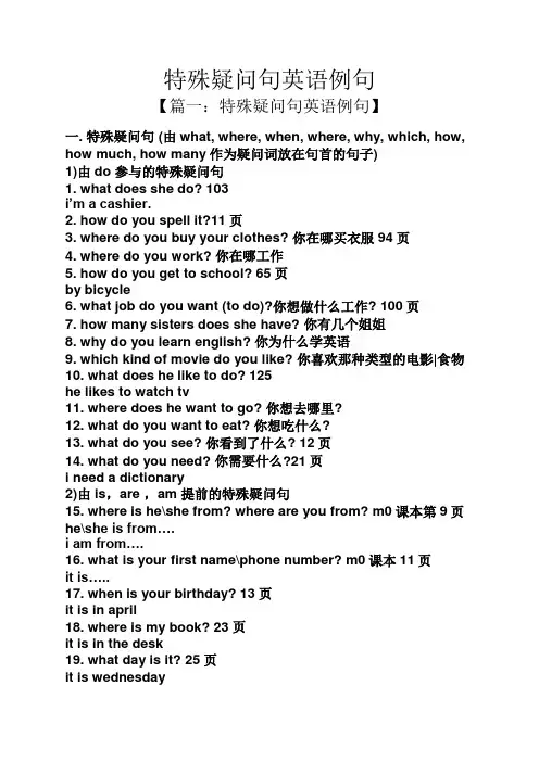 特殊疑问句英语例句