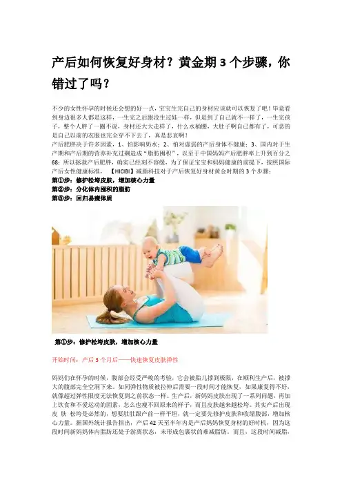 产后如何恢复好身材？黄金期3个步骤,你错过了吗？
