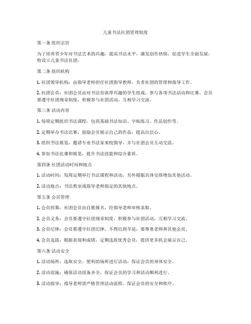 儿童书法社团管理制度