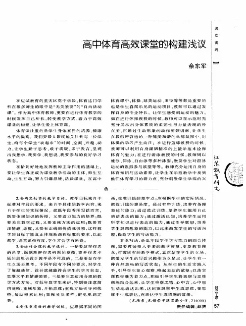 高中体育高效课堂的构建浅议