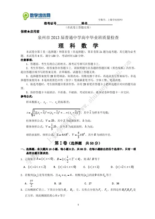 2013泉州质检数学试题