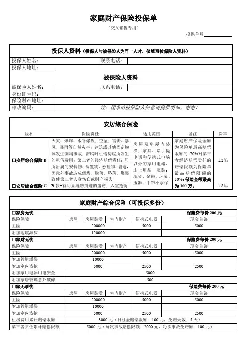 家庭财产保险投保单