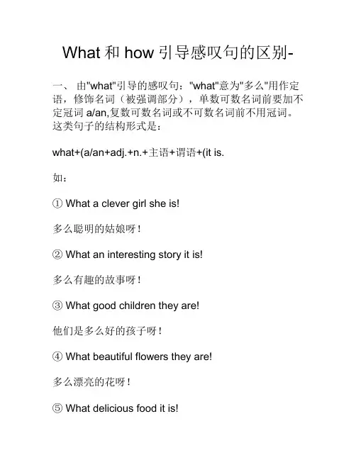 What和how引导感叹句的区别.