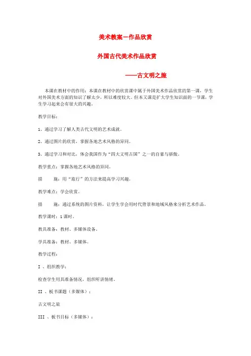 七年级美术 作品欣赏教案