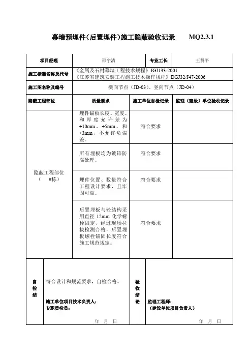 3-1预埋件隐蔽验收记录