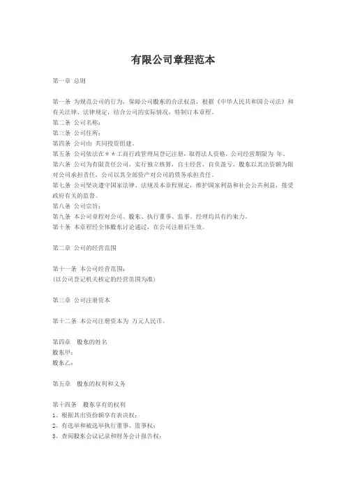 有限公司章程范本 4