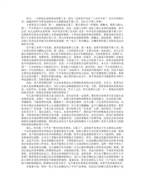 企业上市到底好不好？