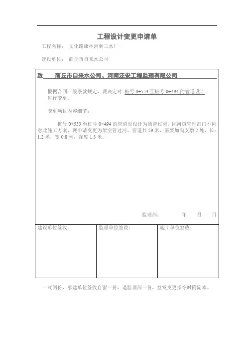 工程设计变更通知单范本 - 顶管