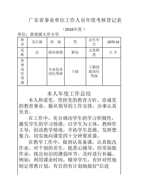 修广东省事业单位工作人员年度考核登记表