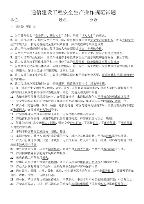 通信建设工程安全生产操作规范答案