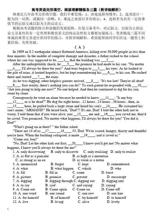 超难高考英语完形填空、阅读理解精练各三篇(附答案和详细解析)