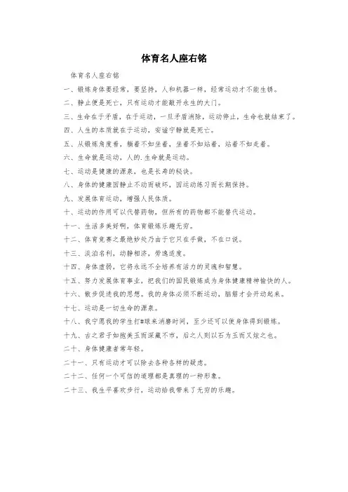 体育名人座右铭