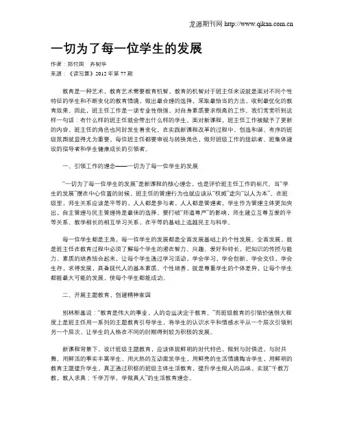 一切为了每一位学生的发展 2