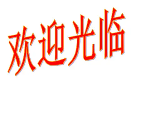 家乡的发展变化