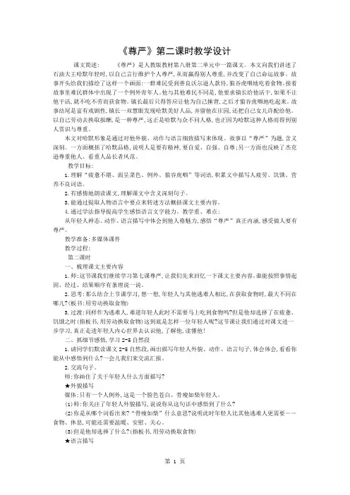 《尊严》第二课时教学设计共3页文档