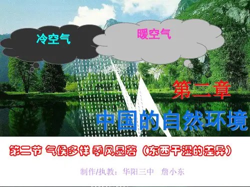 东西干湿的差异1