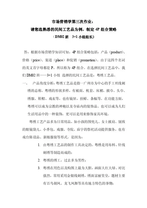 市场营销小组作业