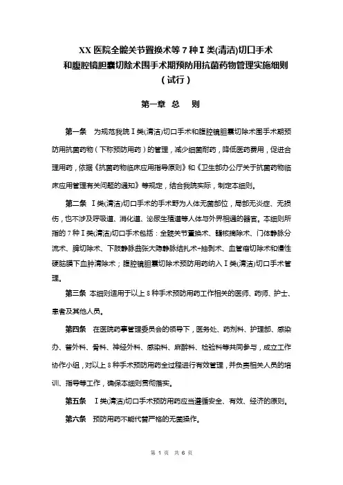 7种清洁手术围手术期预防用抗菌药物管理实施细则