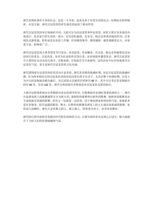 唐代宫廷有哪些宴饮风俗