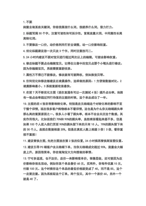 淘宝网店运营新手开店必备技巧