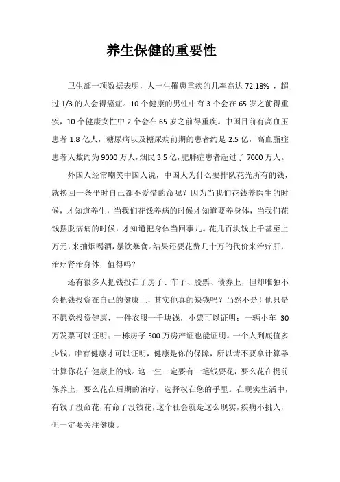养生保健的重要性