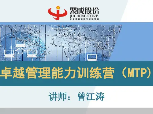 卓越管理训练营课件