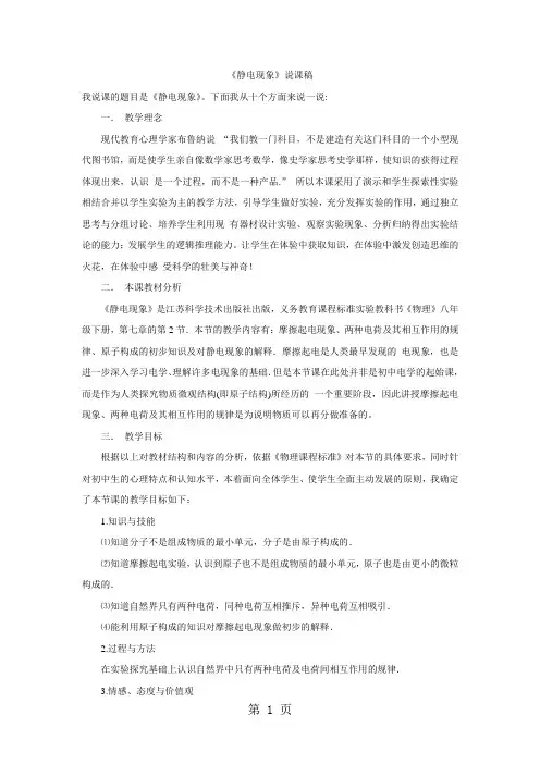 2019苏科版八年级下册物理 72 静电现象 说课稿语文