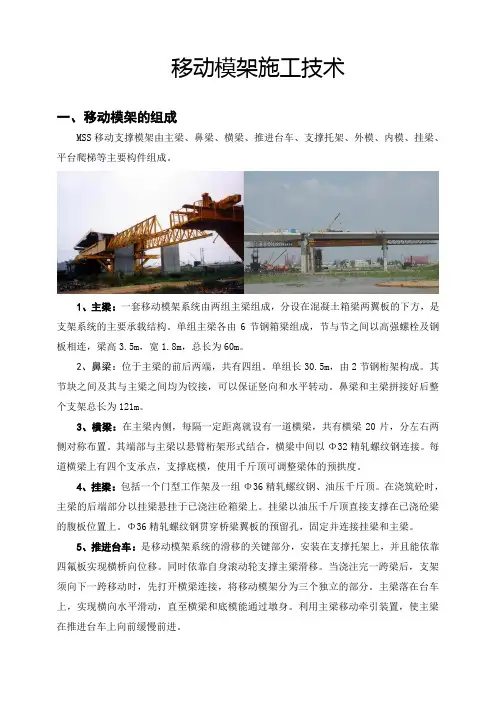 移动模架施工技术