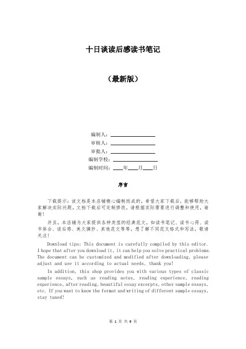 十日谈读后感读书笔记