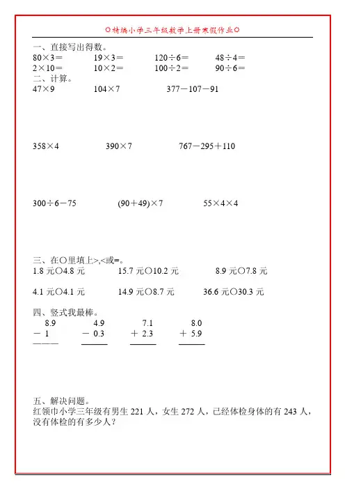 精编小学三年级数学上册寒假作业32