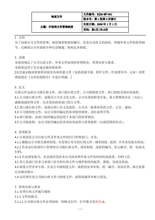 行政类文件管理制度